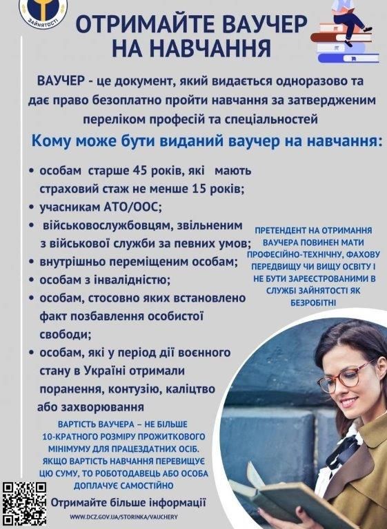 Мешканці громади мають змогу пройти навчання безкоштовно. Як це зробити?