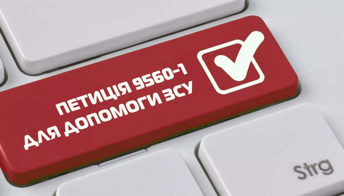 Зареєстровано петицію щодо термінової легалізації допомоги громад Збройним Силам України