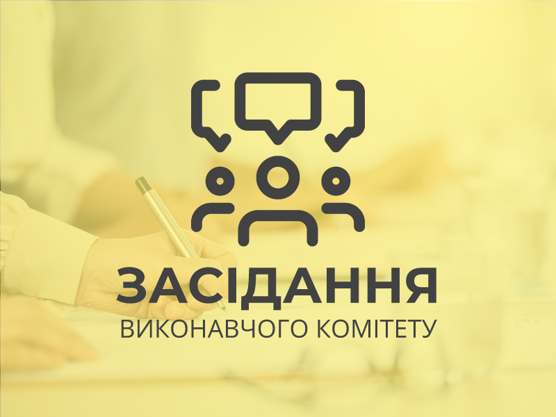 Розпорядження від 13 березня 2024 року №53 Про скликання позачергового засідання виконавчого комітету Великоберезовицької селищної ради.