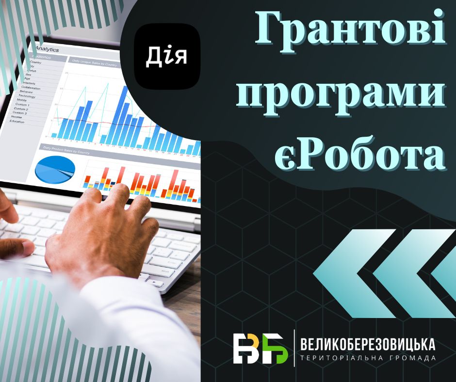 Про грантові програми для потенційних підприємців та ветеранів