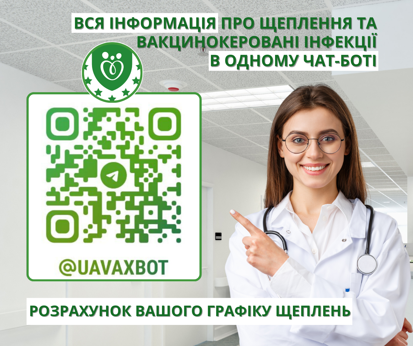 Створено чат-бот у якому зібрали інформацію про інфекції та щеплення