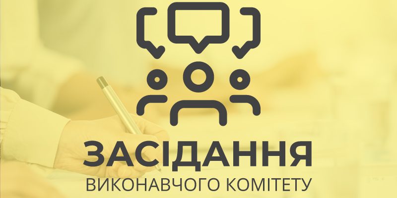 Розпорядження від 10 травня 2024 року №114 про скликання засідання виконавчого комітету Великоберезовицької селищної ради
