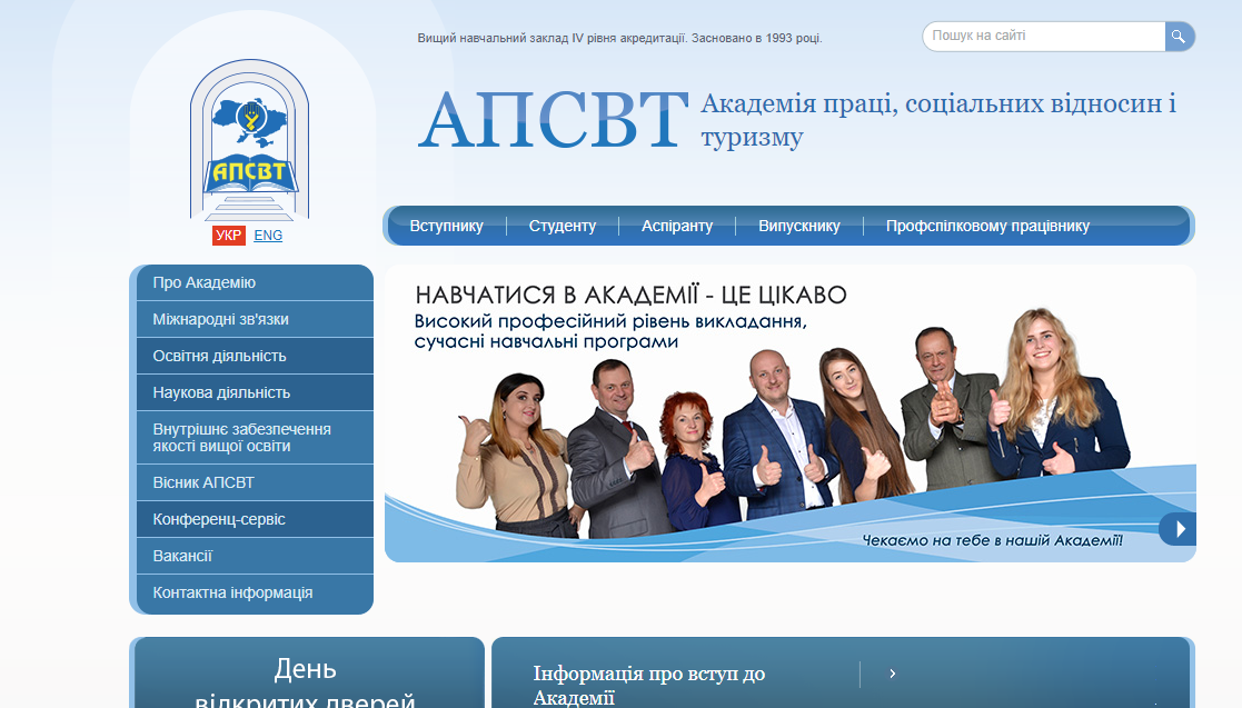 Особи з інвалідністю та учасники бойових дій мають право вступити до Академії праці, соціальних відносин і туризму
