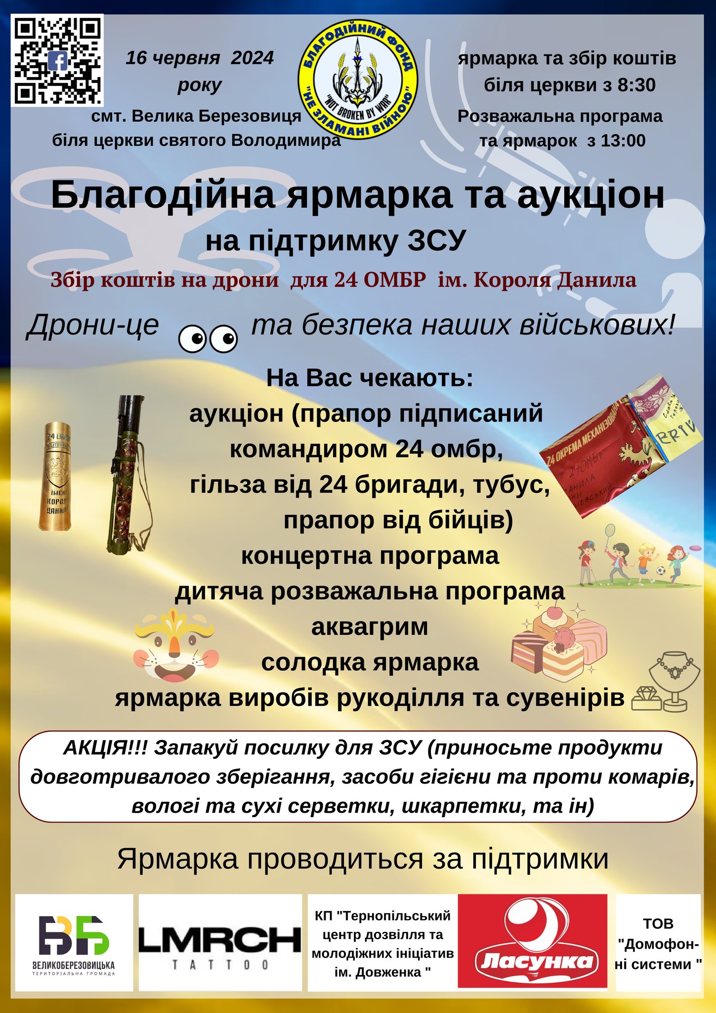 У Великій Березовиці відбудеться благодійний аукціон та ярмарка