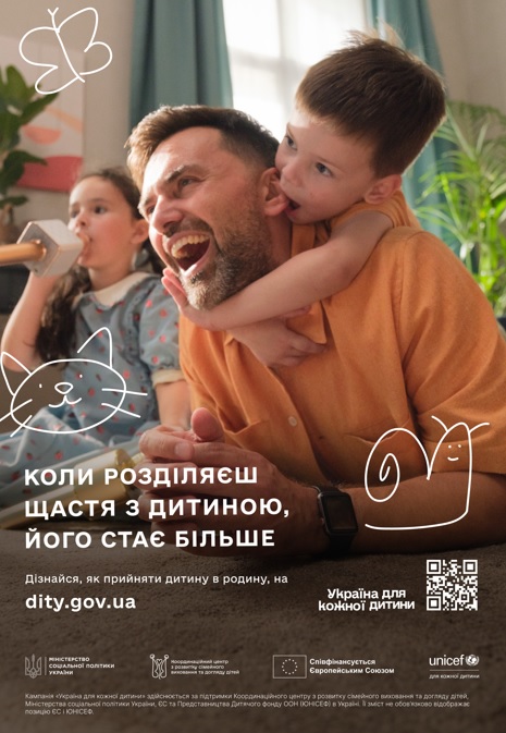 «Україна для кожної дитини»: дізнайтеся, як прийняти дитину в родину