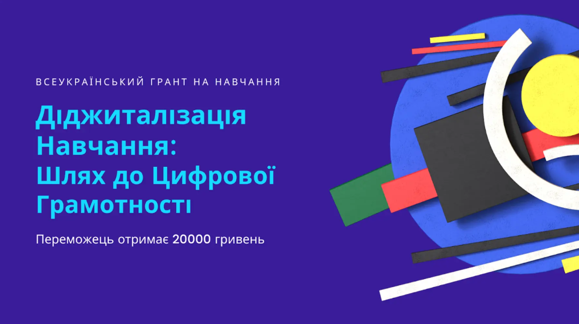 Триває грант для підтримки навчання для студентів