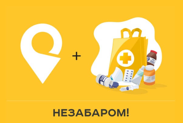 Оголошення щодо безкоштовної доставки медикаментів у межах програми "Доступні ліки"