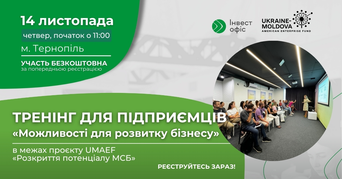 Безкоштовний тренінг для підприємців