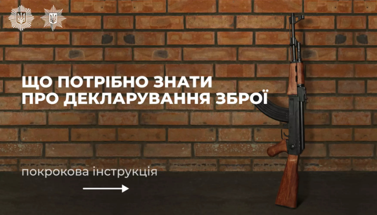 Озброєні легально: як цивільним задекларувати незареєстровану зброю