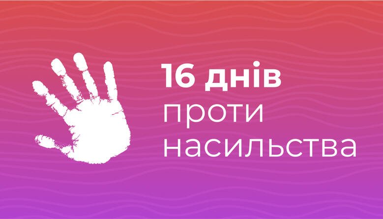Посібник із запобігання та протидії домашньому насильству