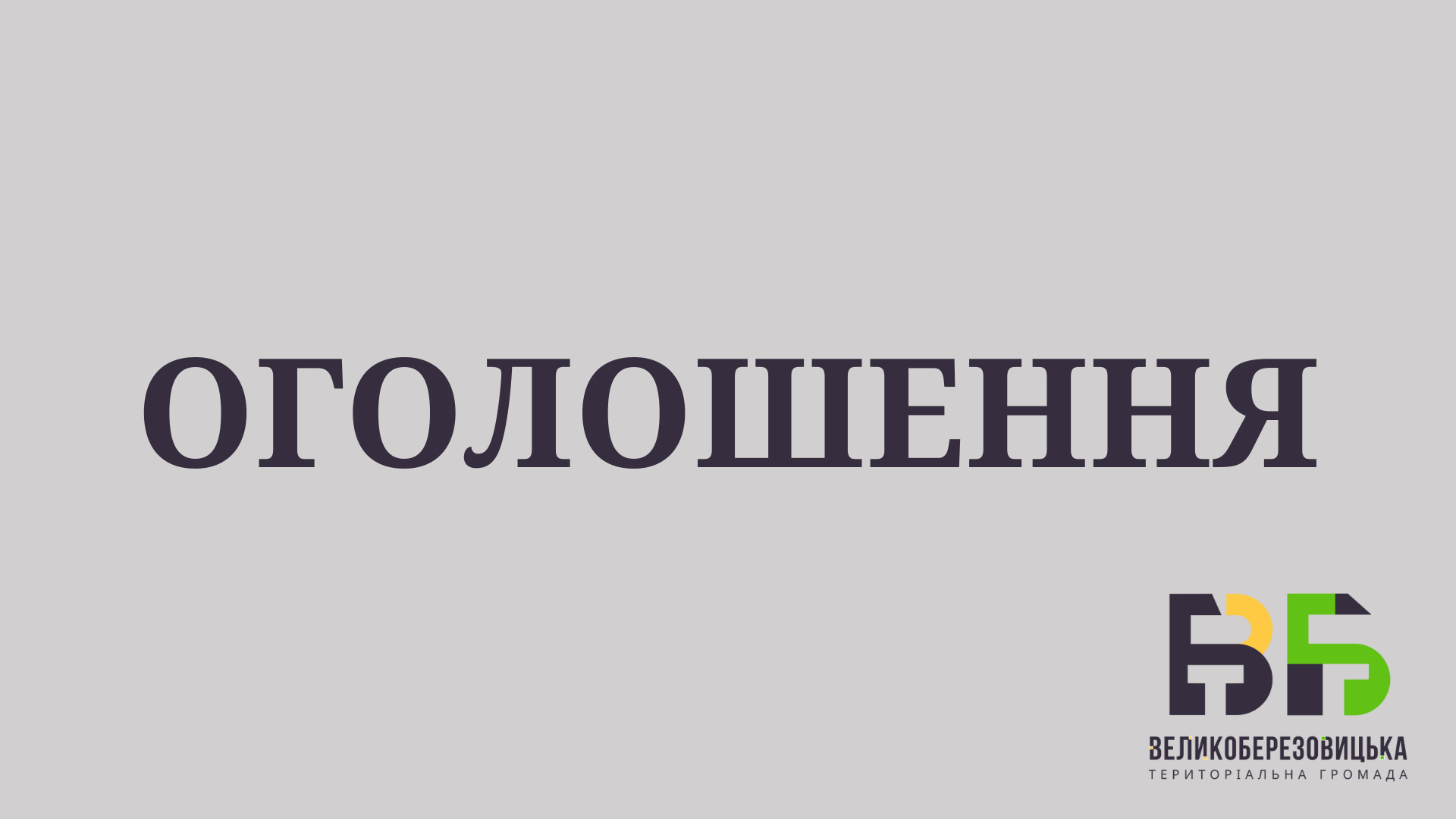 Опалювальний сезон розпочнеться з 15 жовтня 2024
