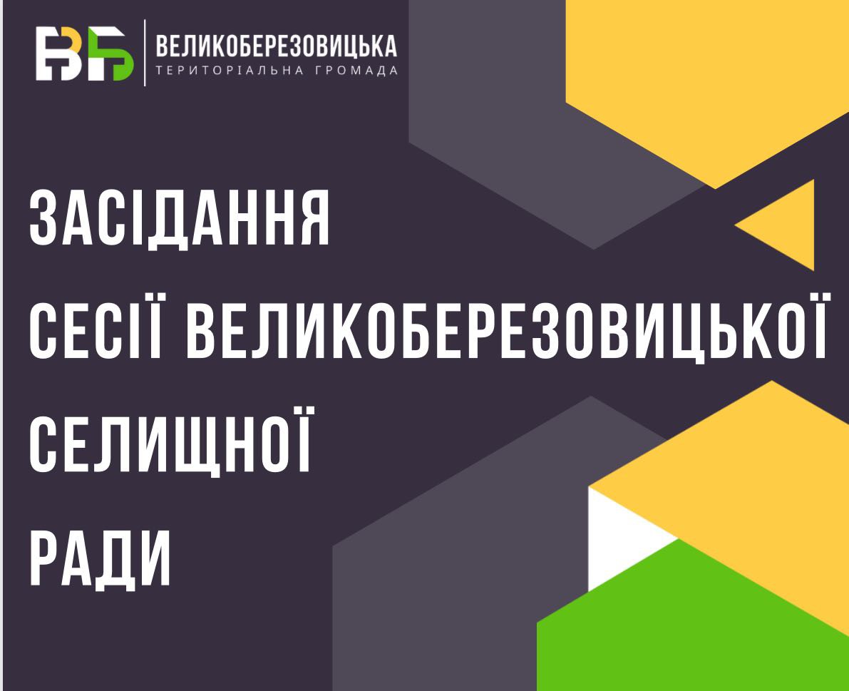 Розпорядження про скликання сорок сьомої сесії селищної ради восьмого скликання