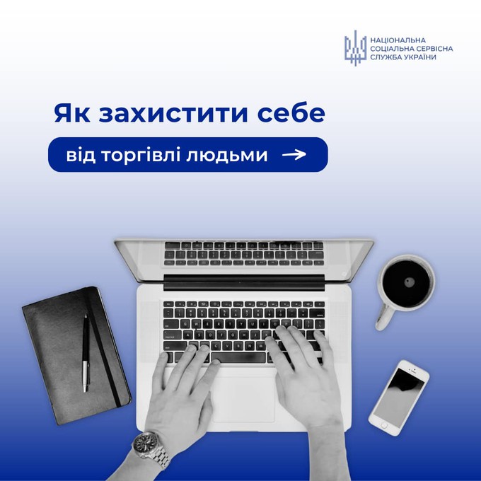 Протидія торгівлі людьми