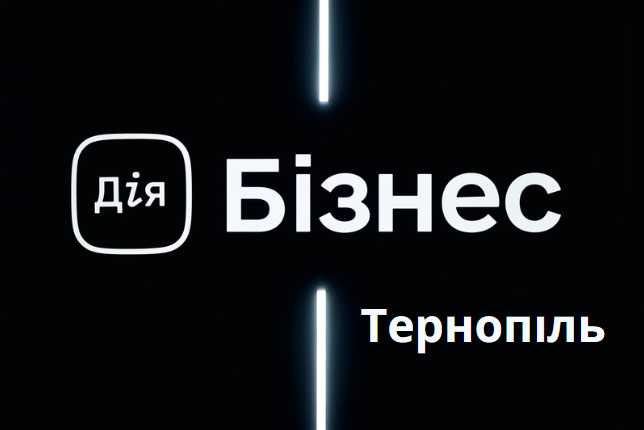 До уваги підприємців громади!