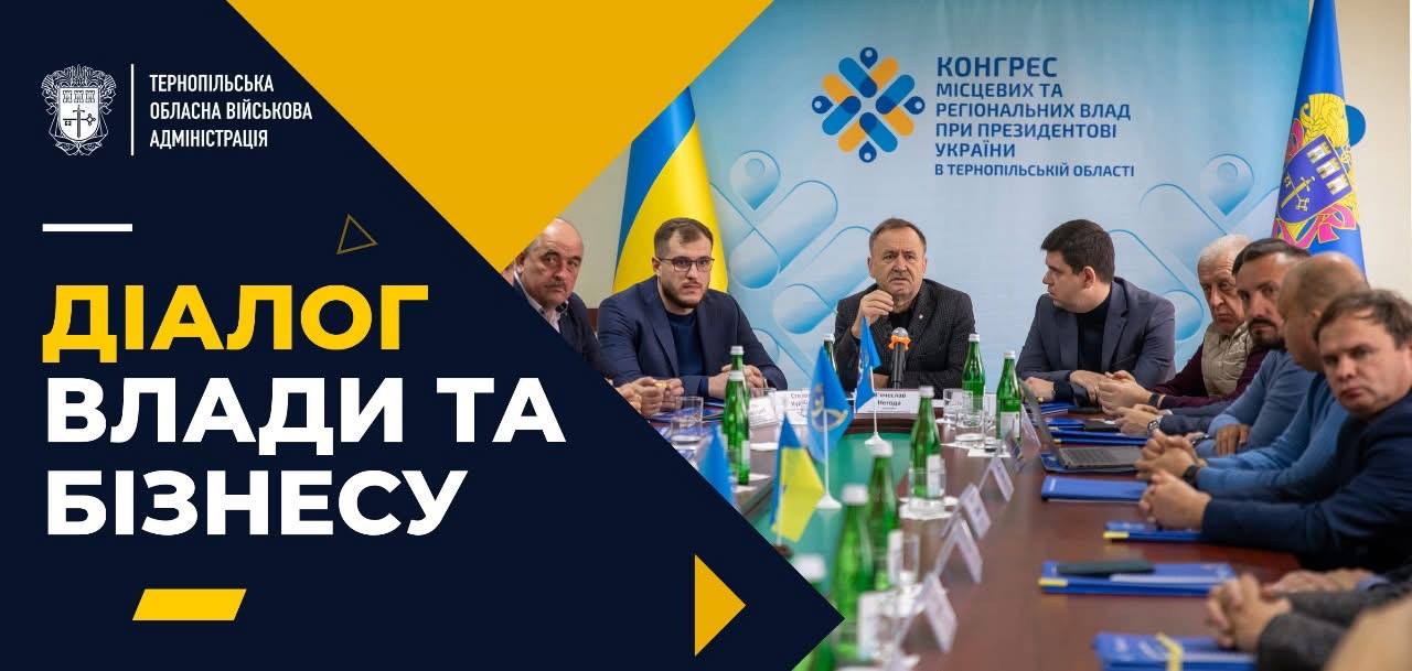 У рамках платформи "Діалог влади та бізнесу" відбудеться чергова зустріч. Реєстрація за посиланням