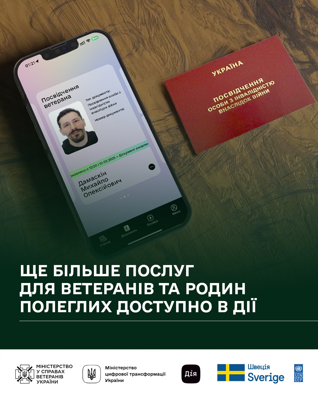 Ще більше послуг для ветеранів та родин полеглих доступно в Дії!