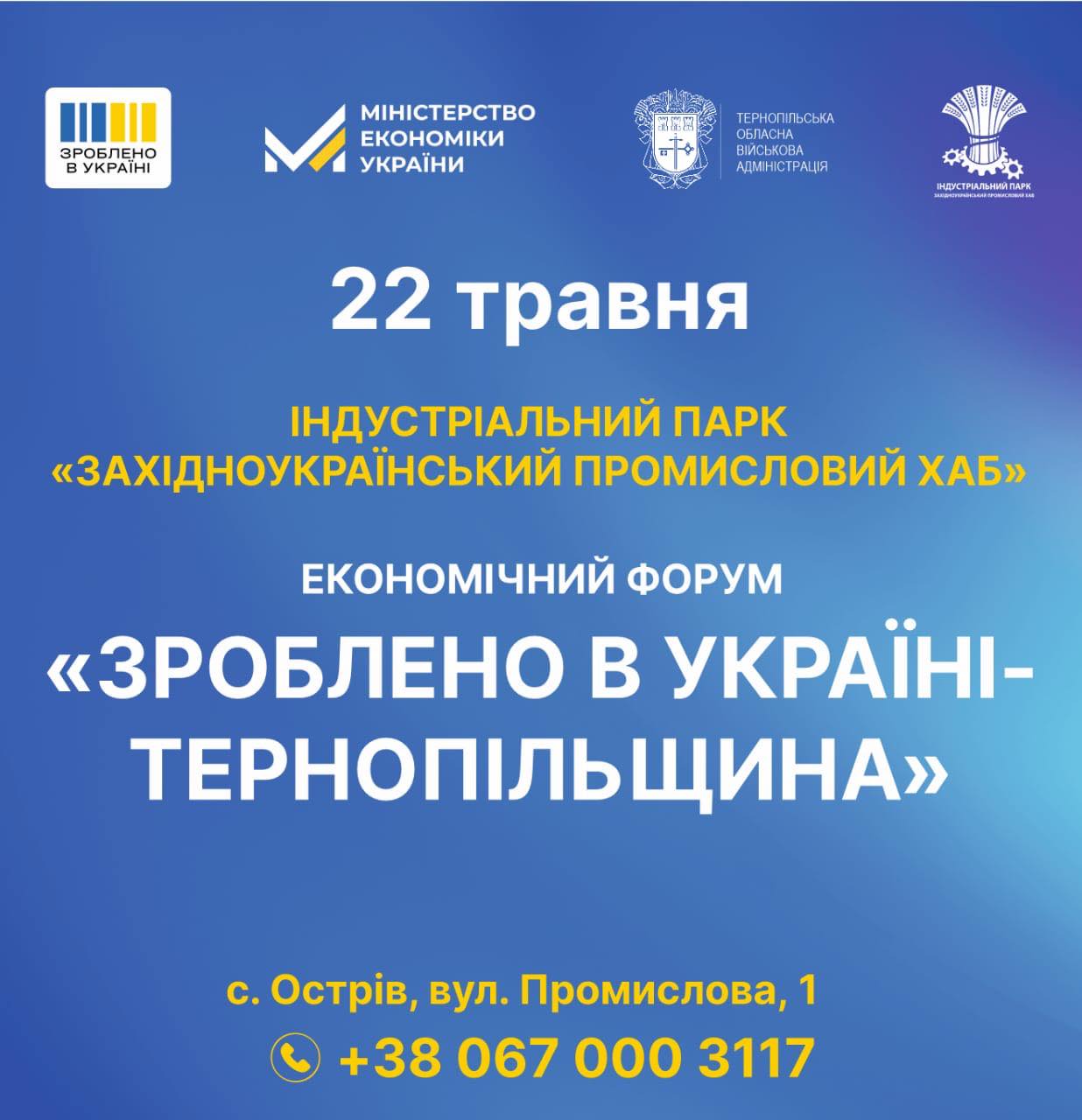 У громаді відбудеться економічний форум "Зроблено в Україні - Тернопільщина" 2025