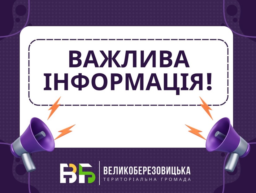 Графік звіряння карток первинного обліку призовників, військовозобовʼязаних та резервістів на підприємствах, установах та організаціях відповідно до реєстру субʼєктів господарювання, зареєстрованих на території Великоберезовицької селищної