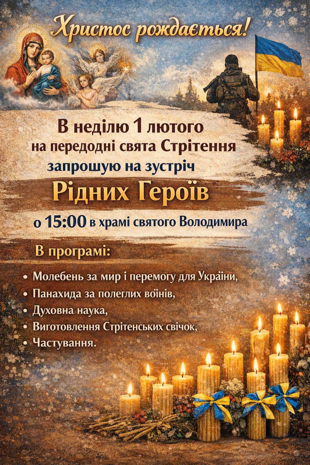 Запрошуємо родини полеглих воїнів на спільну молитву