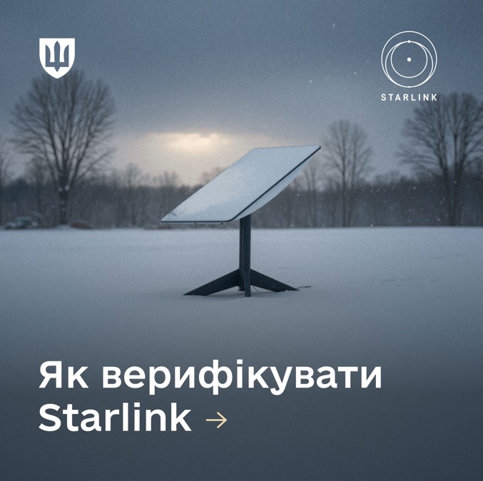 Працюватимуть тільки верифіковані Starlink: запускаємо whitelist-режим з Міноборони