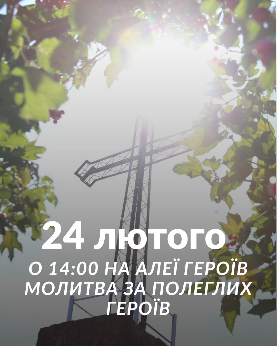 У Великій Березовиці вшанують пам'ять полеглих воїнів громади