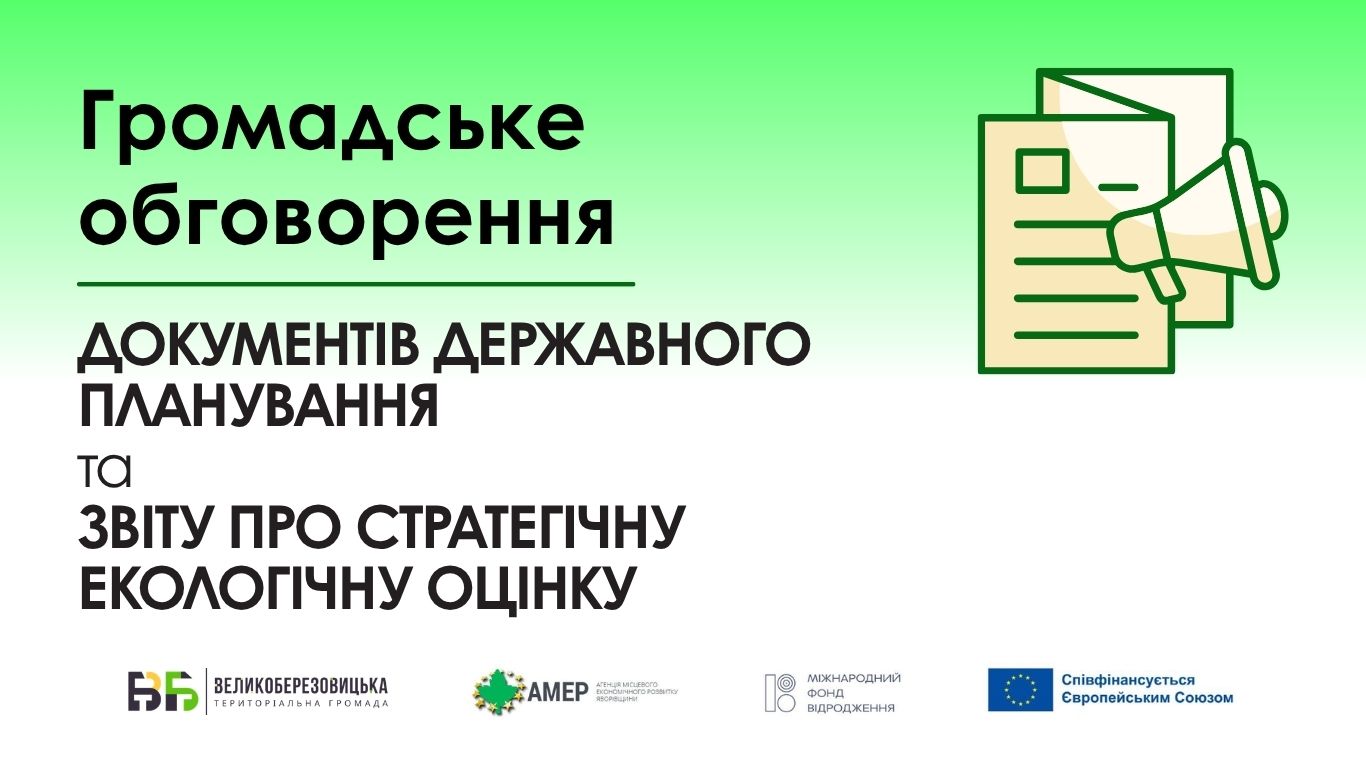 Оголошення про проведення громадського обговорення