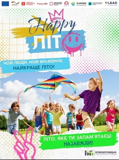 Зголошення на літній табір "Happy Літо"