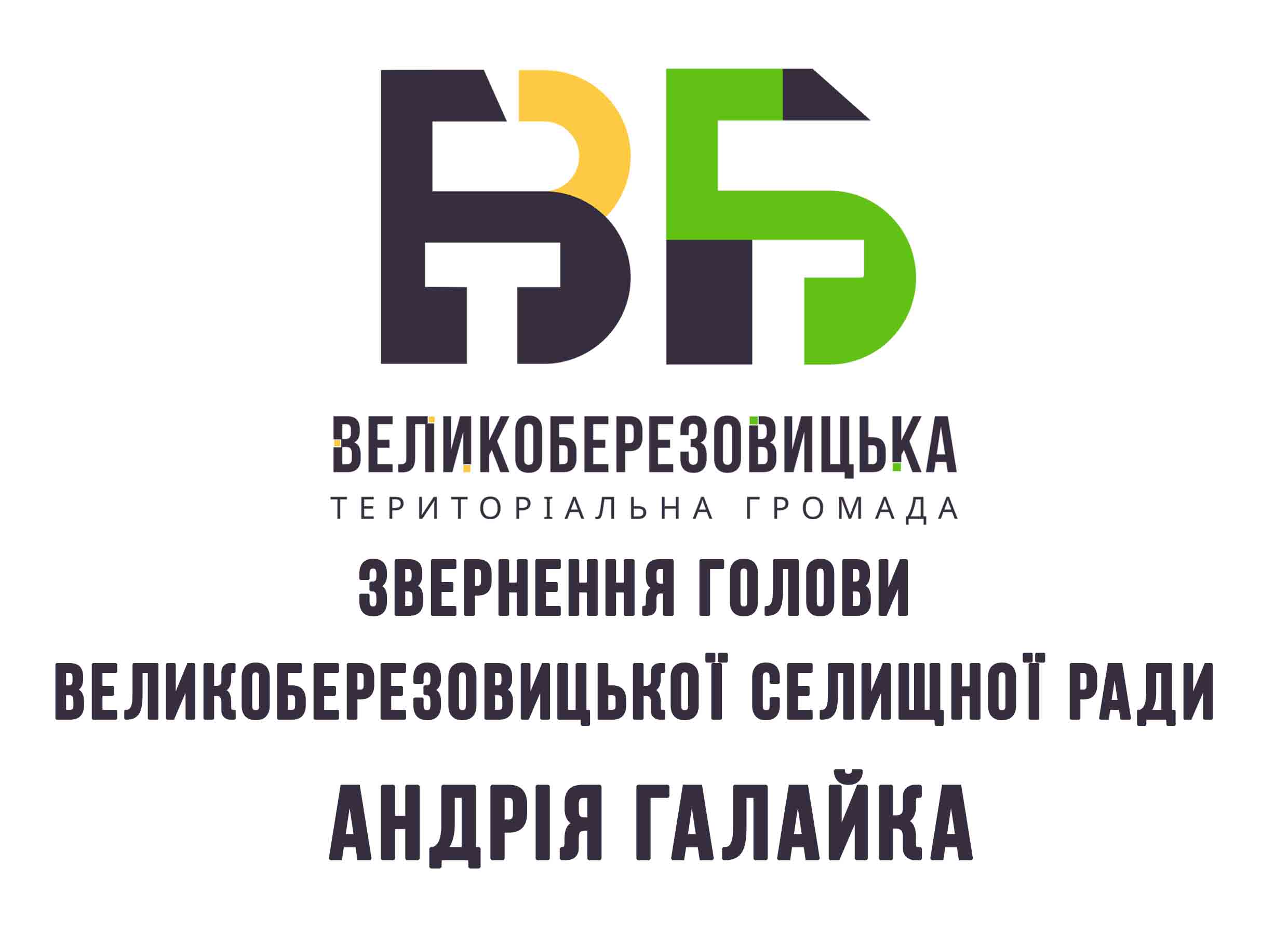 Звернення Голови лого